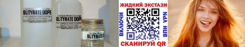 БУТИРАТ жидкий экстази  Купить закладки  Хотьково 
